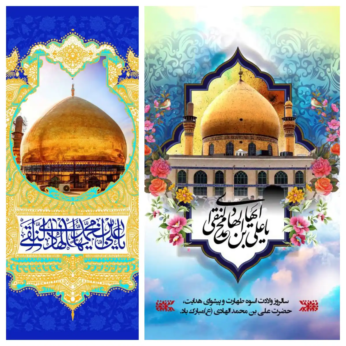 Image from استانداری کرمانشاه: ✨ *سالروز میلاد امام هادی علیهالسلام گرامی باد* ✨ دهمین اختر تابناک ...