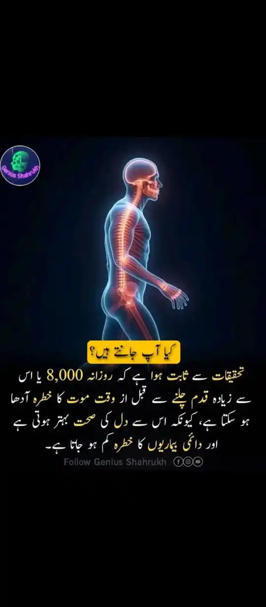 Image from مُعاشرے کی اِصلاح✅: *سائنسدانوں کی تازہ ترین تحقیق سے معلوم ہوا ہے کہ روزانہ تقریباً 8,000...