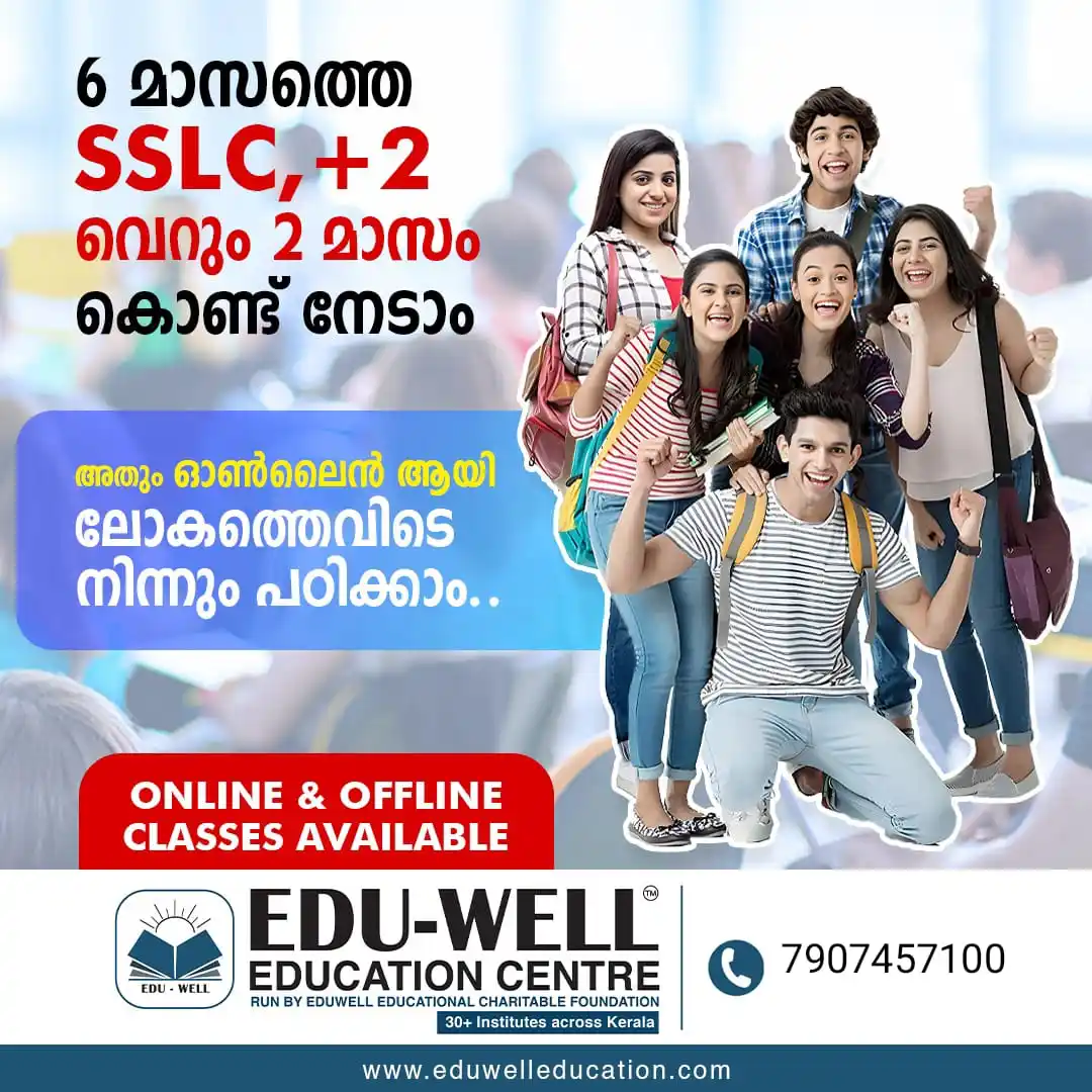 Image from Jobs by Signature: *SSLC, PLUS TWO നിങ്ങൾക്കും സ്വന്തമാക്കാം❗❗❗* *പഠനവും പരീക്ഷയും ഇനി ഓൺ...