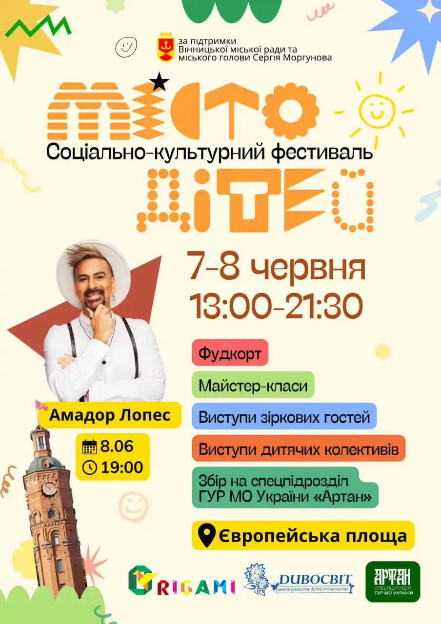 Image from Вінницька міська рада: *У Вінниці проведуть соціально-культурний захід «Місто дітей»* 7–8 че...