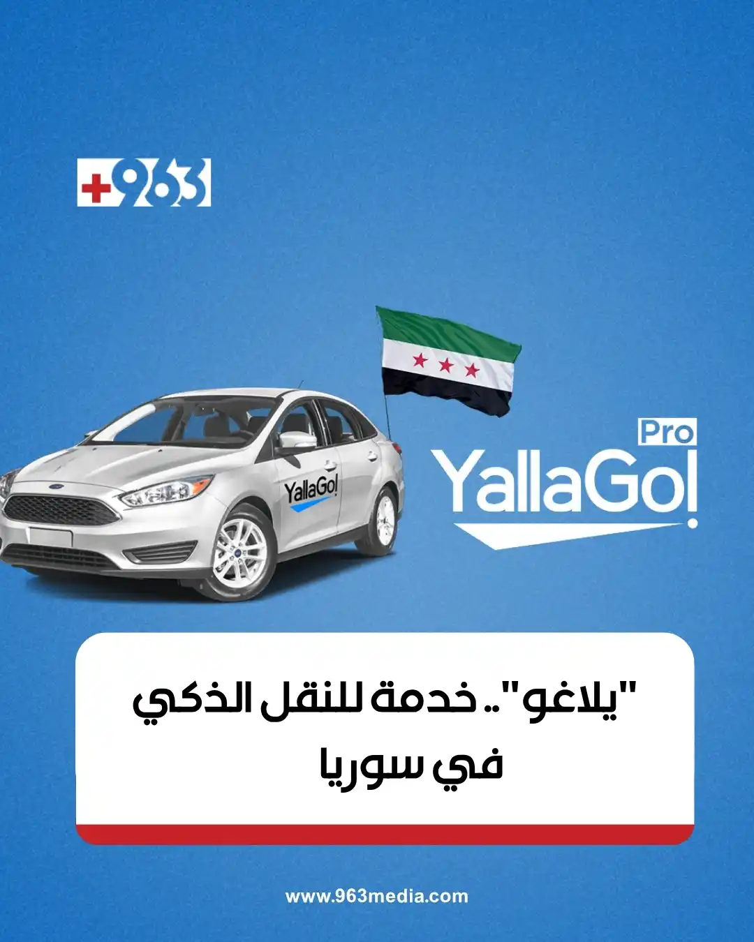 Image from +963: يلاغو هو تطبيق إلكتروني مزود بخدمات النقل والتوصيل للمتعاقدين مع الشرك...