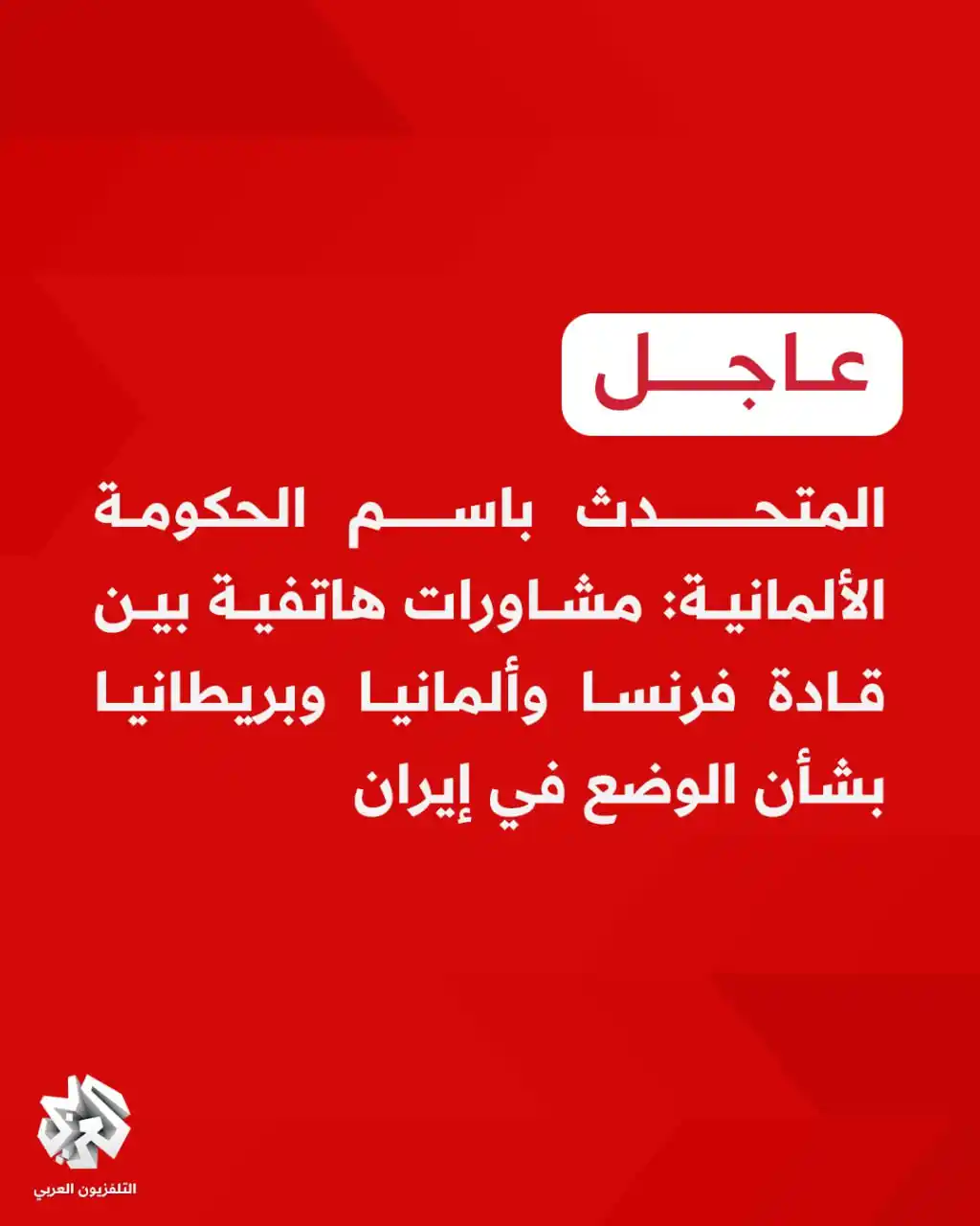 Image from التلفزيون العربي - لبنان: <a class="text-blue-500 hover:underline cursor-pointer" href="/hashtag...