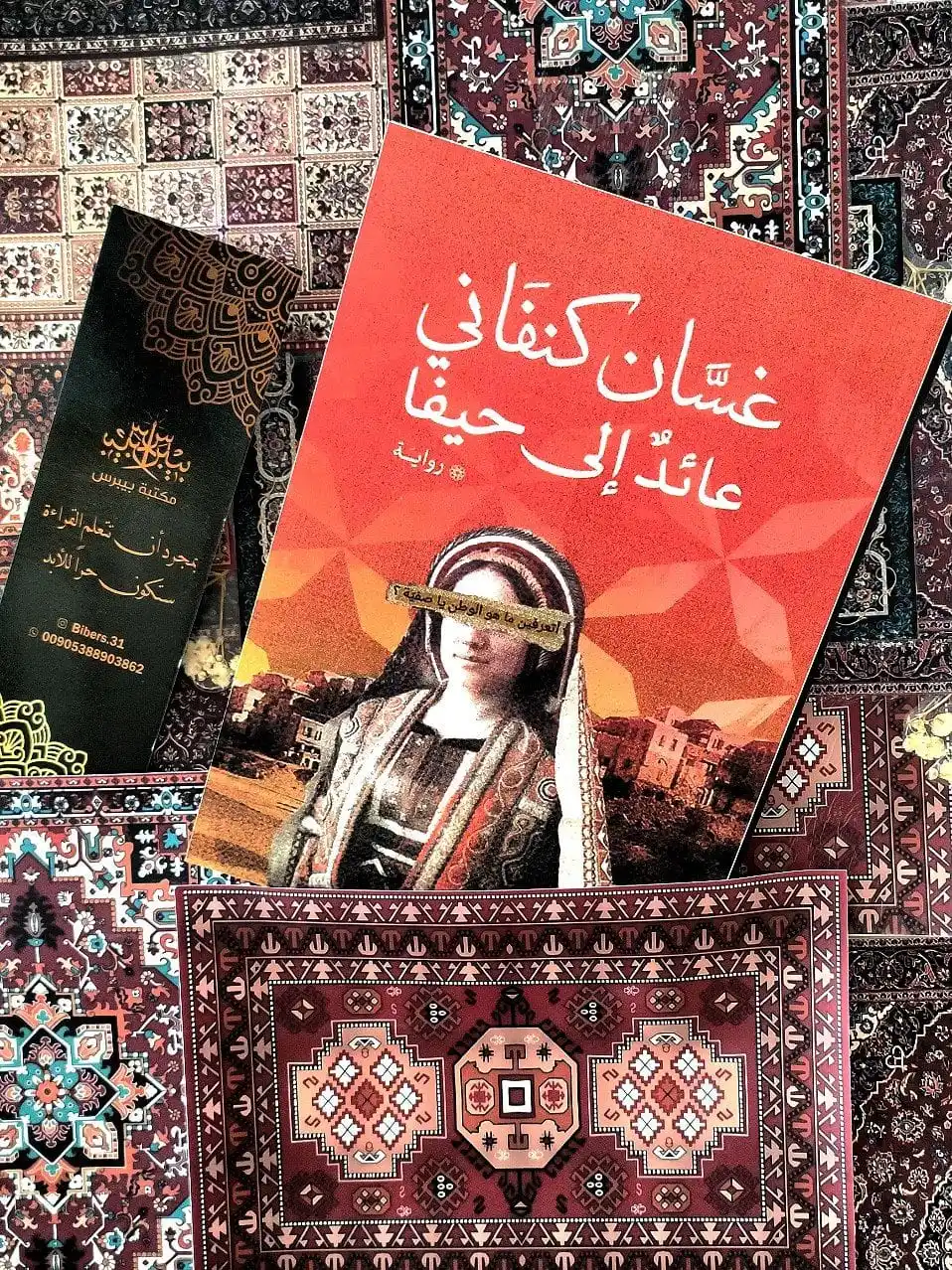 Image from مكتبة بيبرس: "عائد إلى حيفا" للأديب غسان كنفاني رواية تخلد في ذاكرة الزمن مفارقة ا...