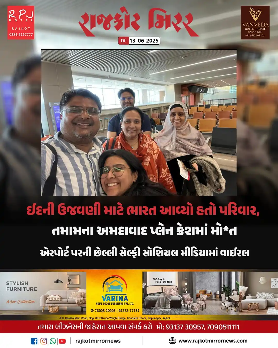 Image from Rajkot Mirror News : અમદાવાદમાં થયેલા પ્લેન ક્રેશે સમગ્ર દેશને હચમચાવી નાખ્યો છે. પ્લેનમાં ...