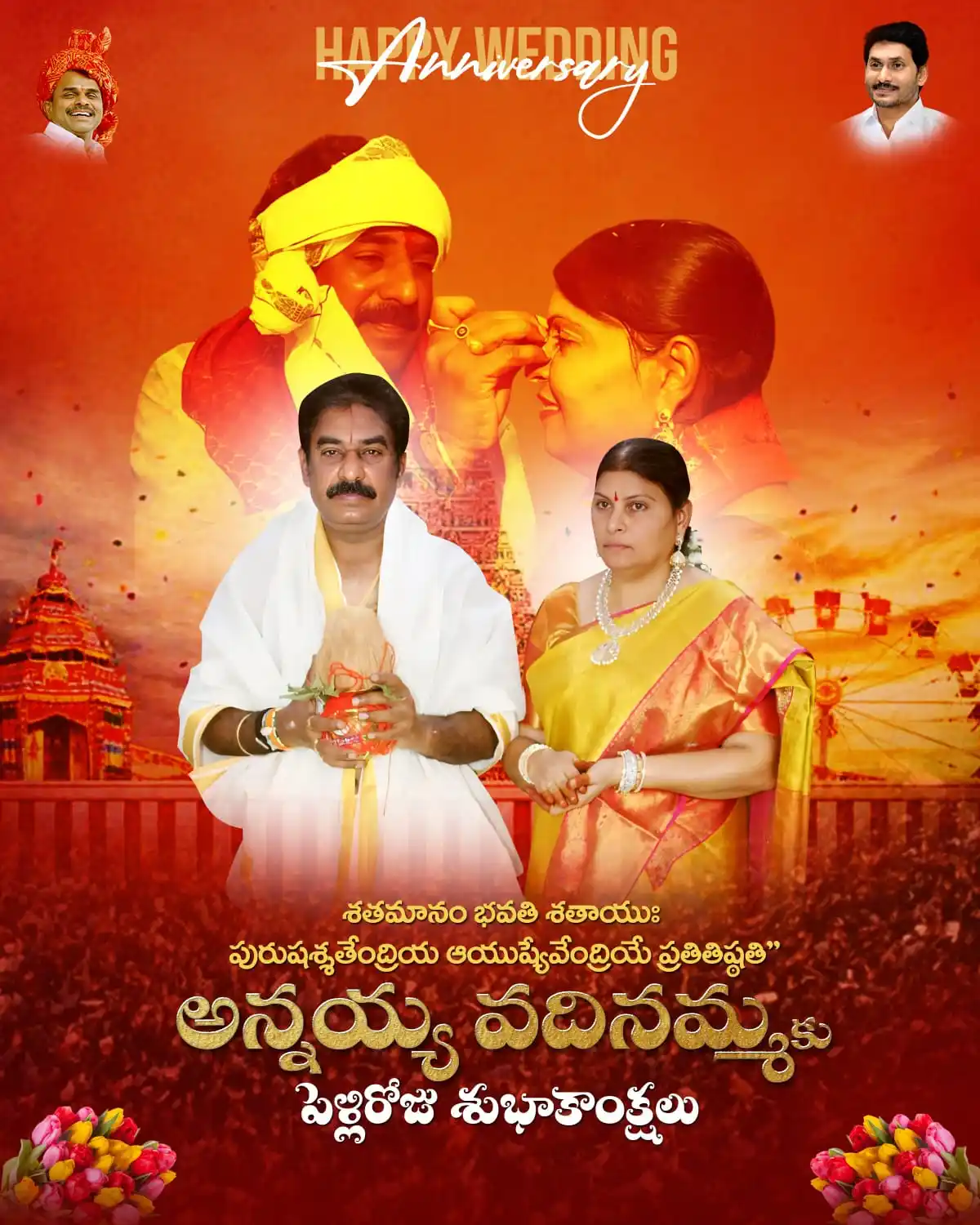 Image from PRK Connects 💥: అన్నయ్య వదినమ్మకు పెళ్లిరోజు శుభాకాంక్షలు ...... <a class="text-blue-...