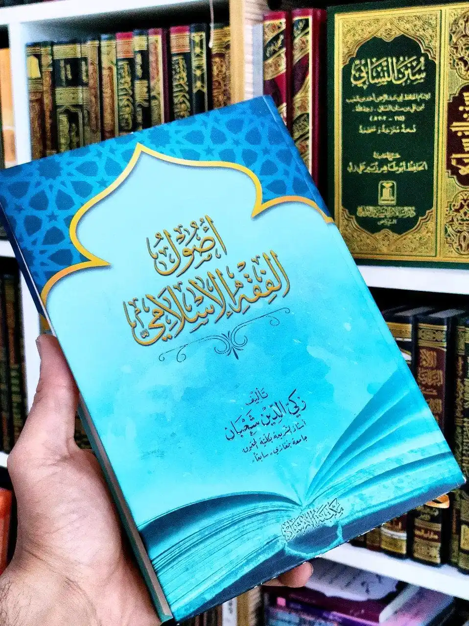 Image from مكتبة بيبرس: أصول الفقه الإسلامي زكي الدين شعبان <a class="text-blue-500 hover:un...
