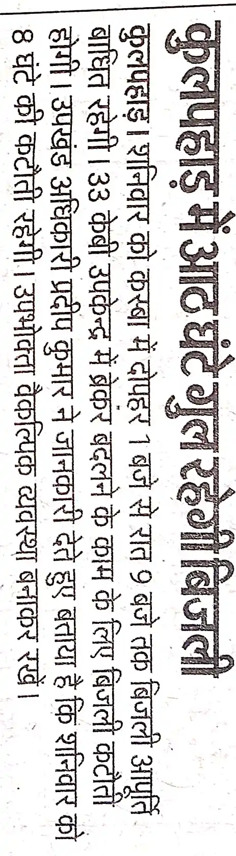 DVVNL Mahoba post