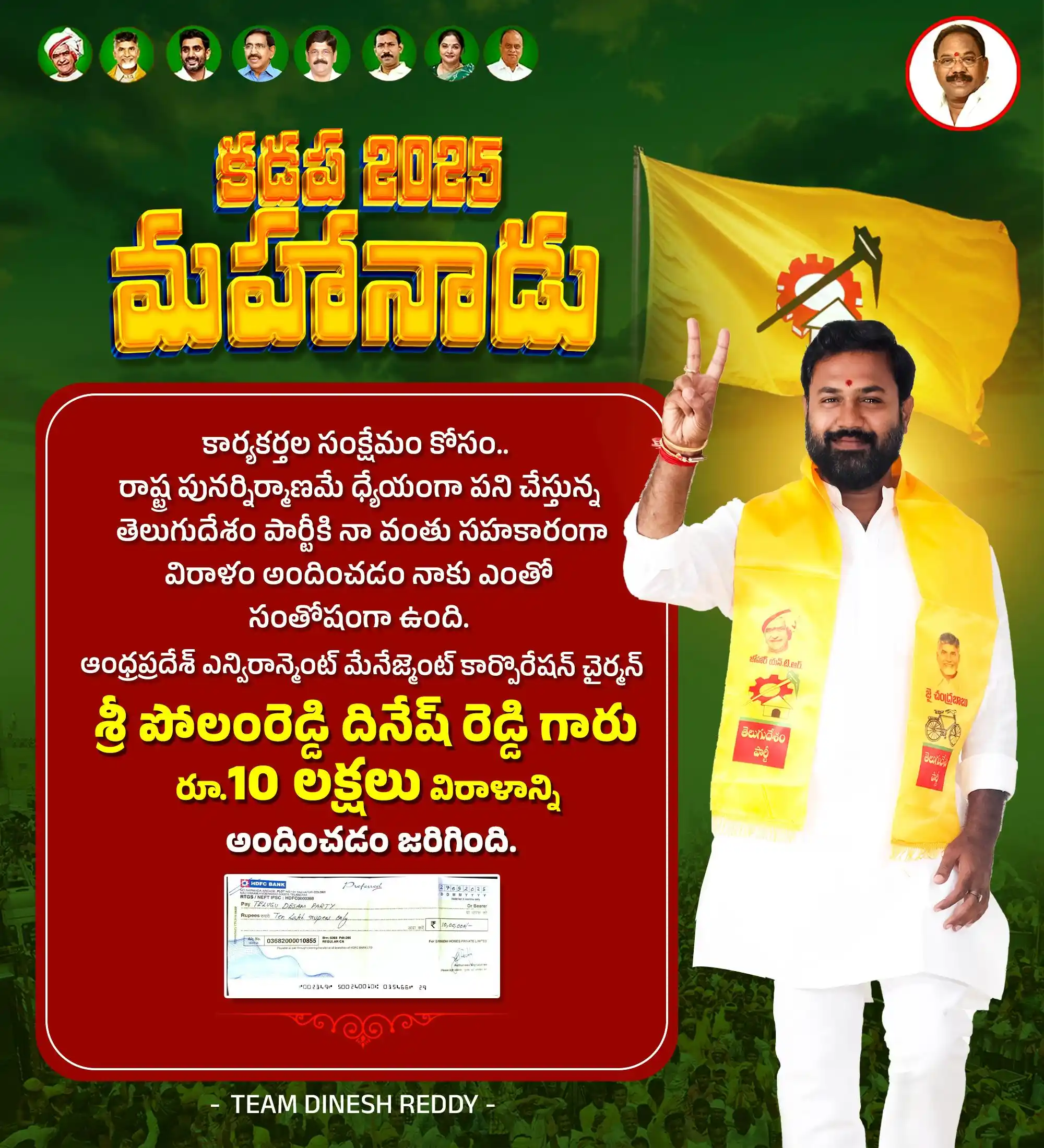 Image from Polamreddy Dinesh Reddy | TDP: కార్యకర్తల సంక్షేమం కోసం.. రాష్ట్ర పునర్నిర్మాణమే ధ్యేయంగా పని చేస్తున...