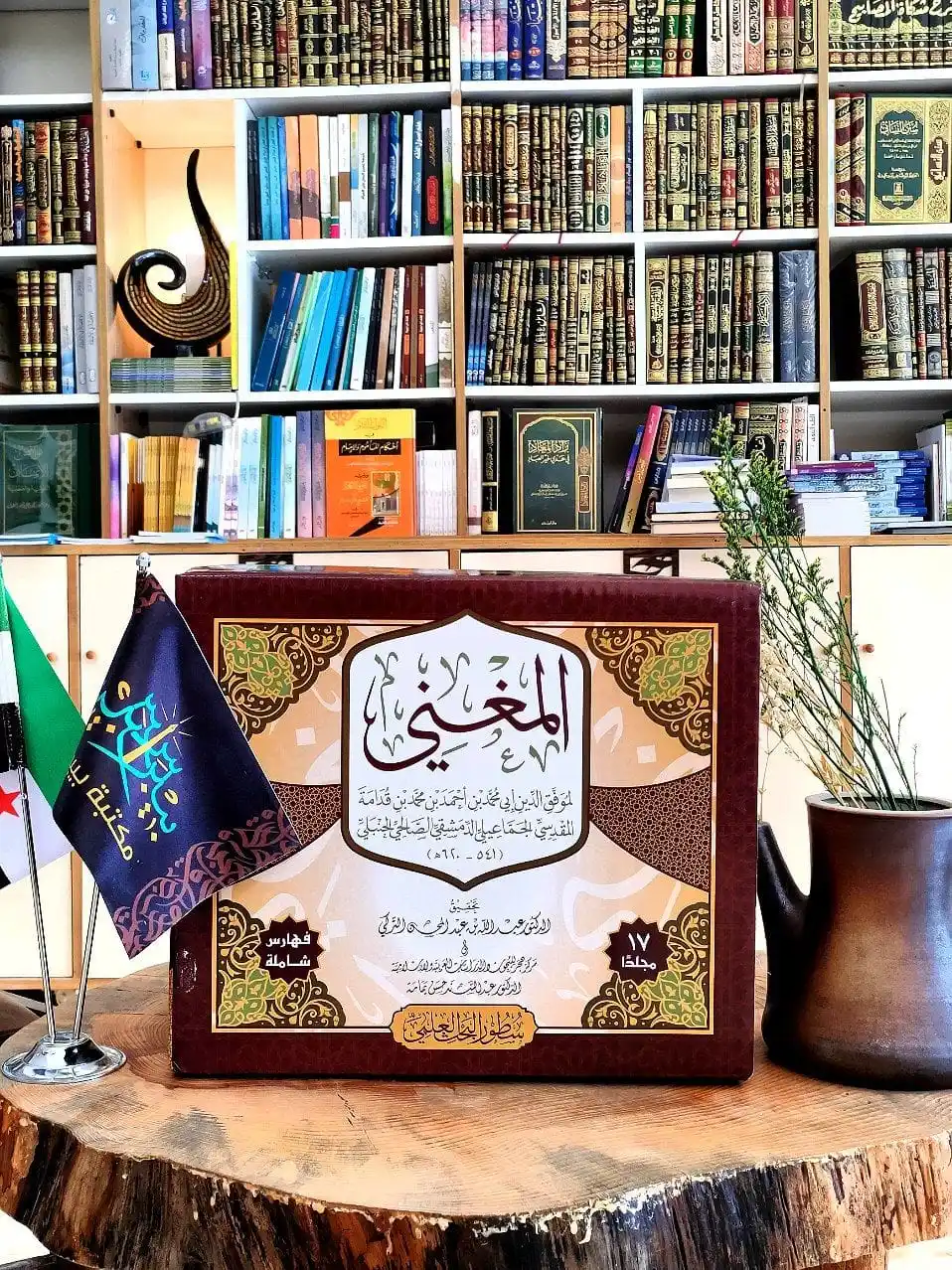 Image from مكتبة بيبرس: كتاب "المغني" هو أحد أهم كتب الفقه الحنبلي، ألفه الإمام محمد بن قدامة ...