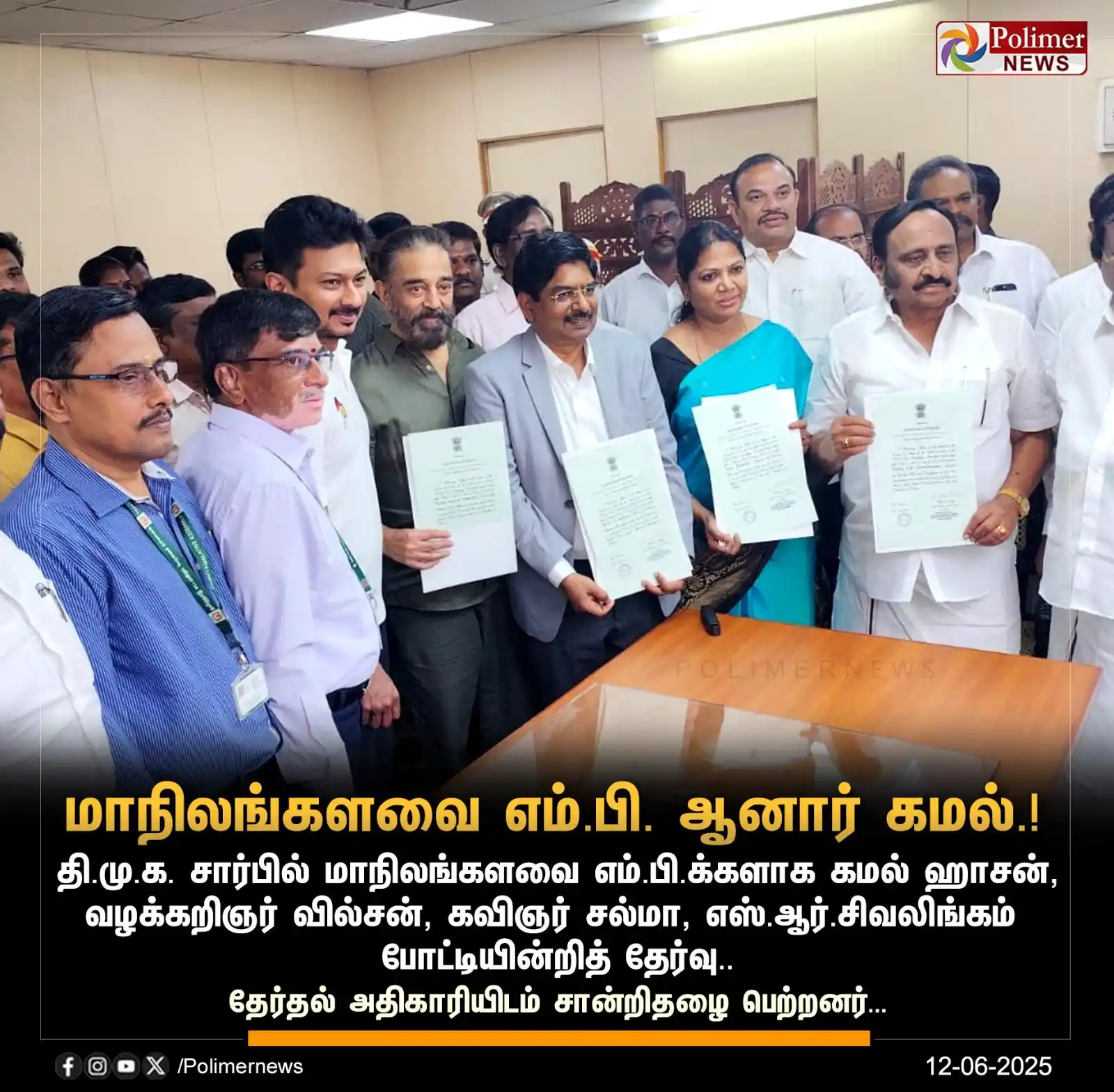 Image from Polimer News: மாநிலங்களவை எம்.பி. ஆனார் கமல்.!...