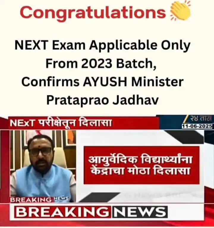 Image from BAMS HELP DESK FOUNDATION: *NExT EXAM RELATED NEWS* Union Minister of State (Independent Charge) ...