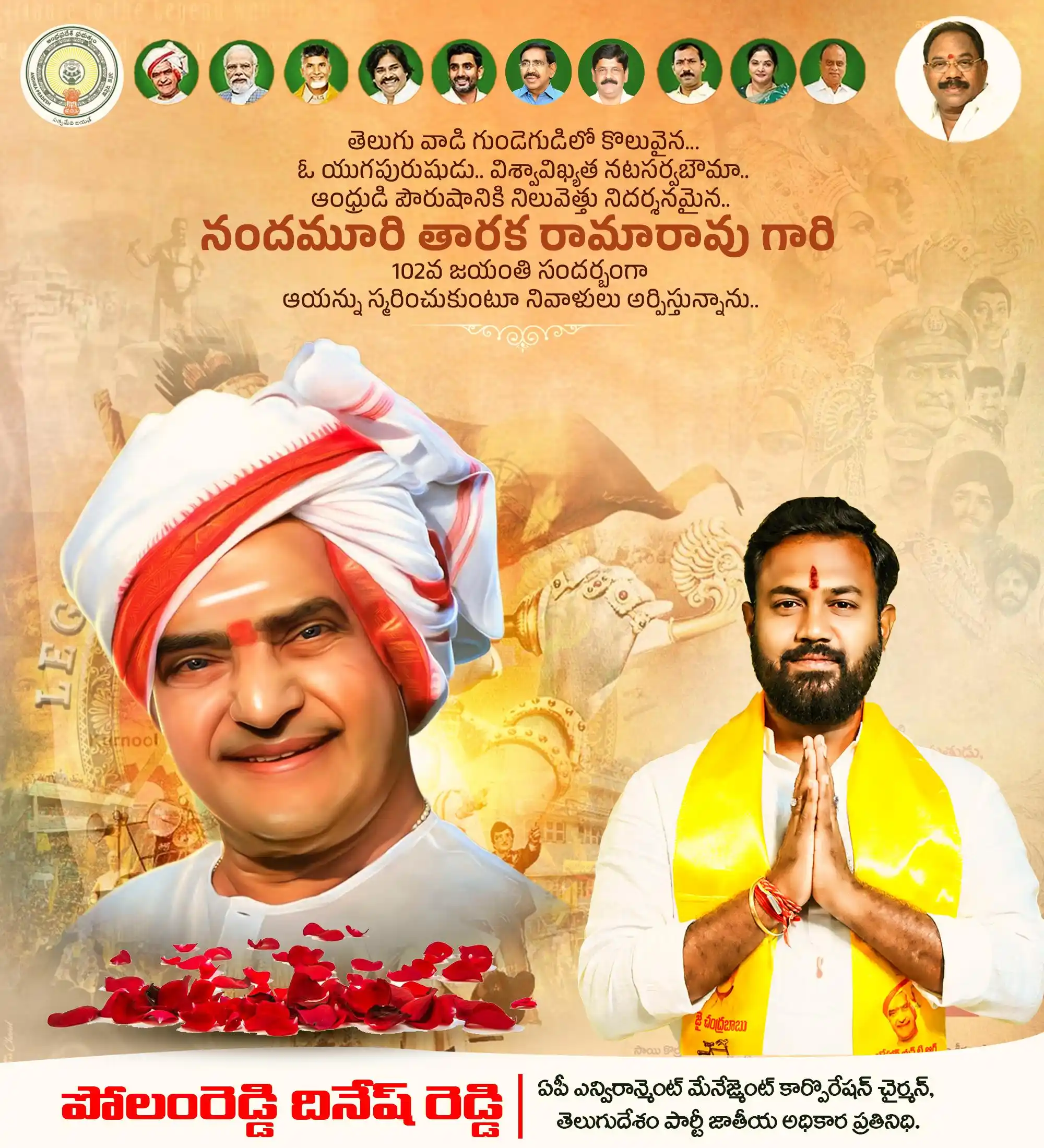 Image from Polamreddy Dinesh Reddy | TDP: నందమూరి తారక రామారావు గారి 102వ జయంతి సందర్బంగా ఆయన్ను స్మరించుకుంటూ న...