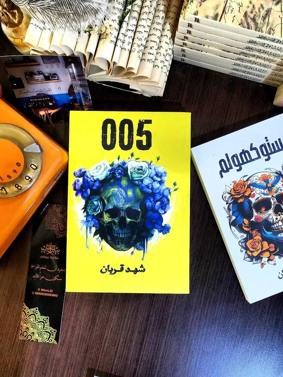 Image from مكتبة بيبرس: رواية "005" للكاتبة شهد قربان هي رواية مشوقة تدور أحداثها في عالم الجر...
