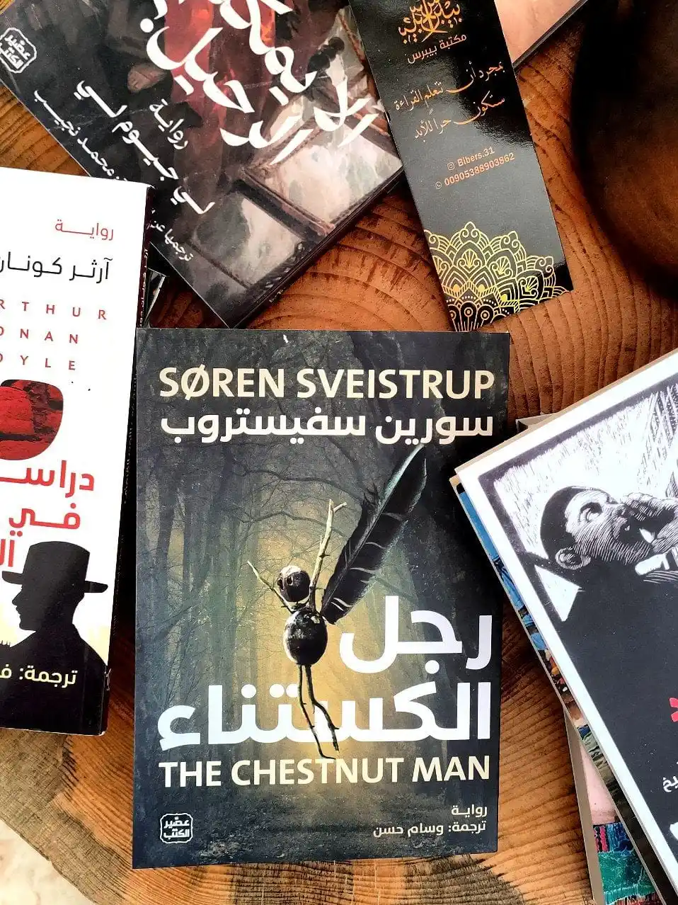 Image from مكتبة بيبرس: رواية "رجل الكستناء" (The Chestnut Man) هي رواية جريمة دانماركية من تأ...