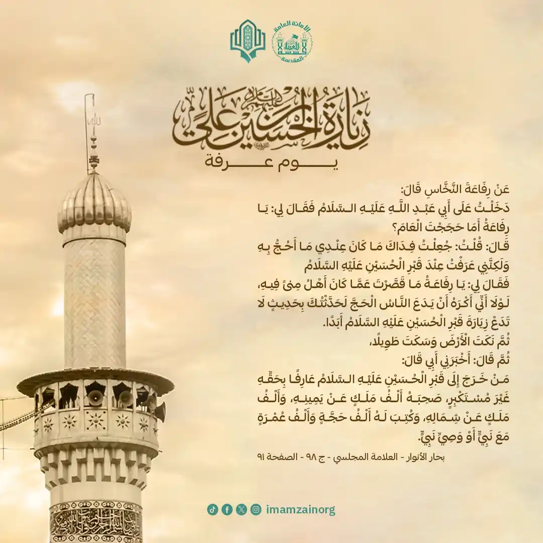 Image from مؤسسة الامام زين العابدين (ع) للبحوث والدراسات: <a class="text-blue-500 hover:underline cursor-pointer" href="/hashtag...
