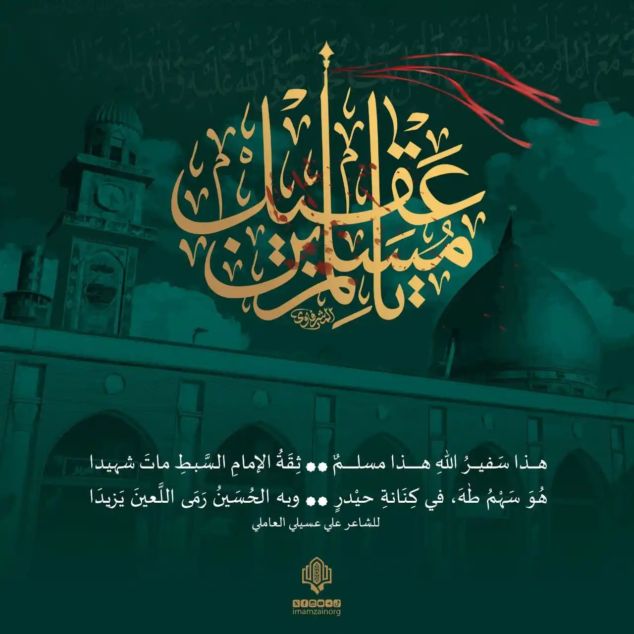 Image from مؤسسة الامام زين العابدين (ع) للبحوث والدراسات: <a class="text-blue-500 hover:underline cursor-pointer" href="/hashtag...