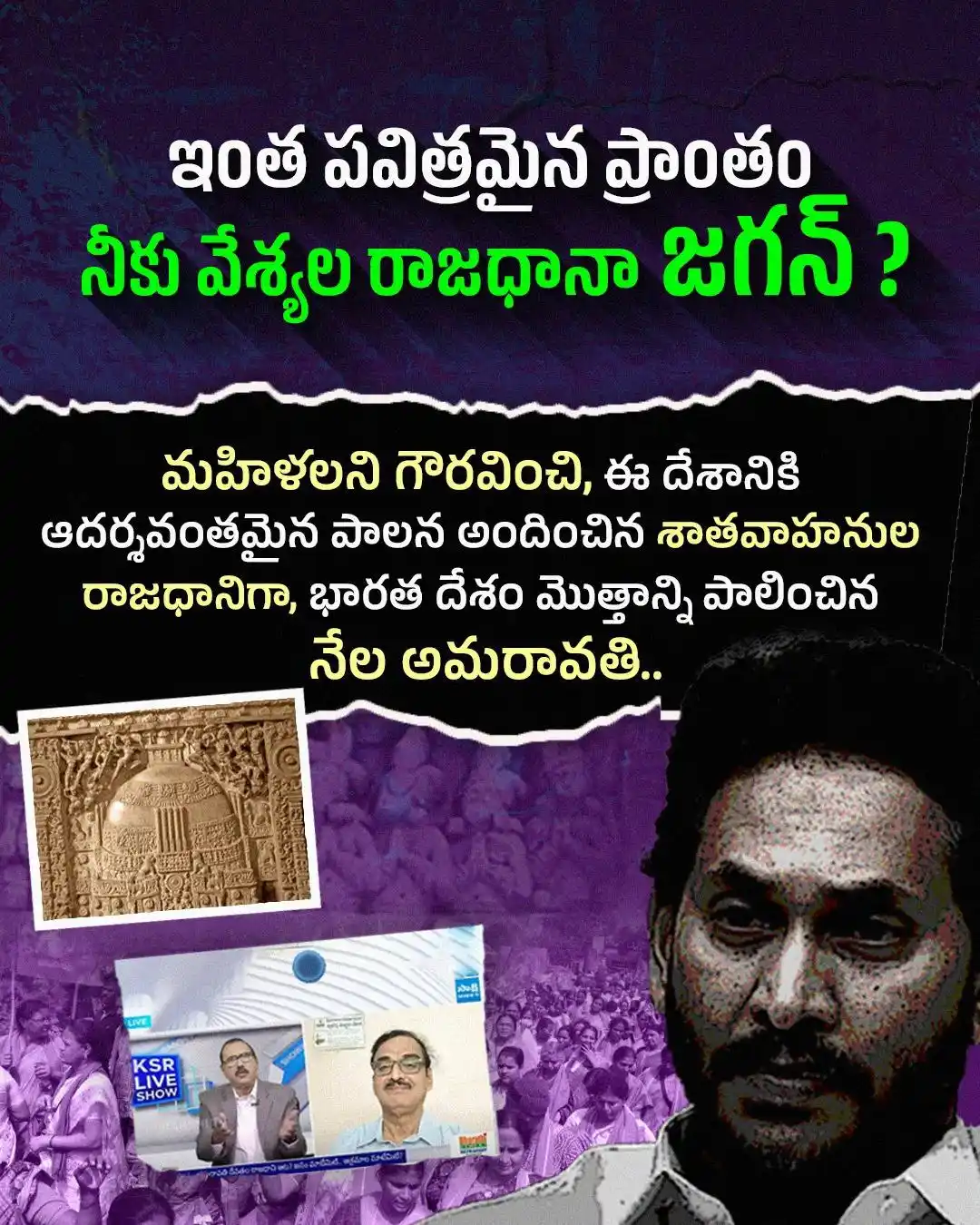 Image from Polamreddy Dinesh Reddy | TDP: శతాబ్దాల క్రితం మహిళలను గౌరవించిన పాలకులు శాతవాహనుల రాజధానిగా విలసిల్ల...