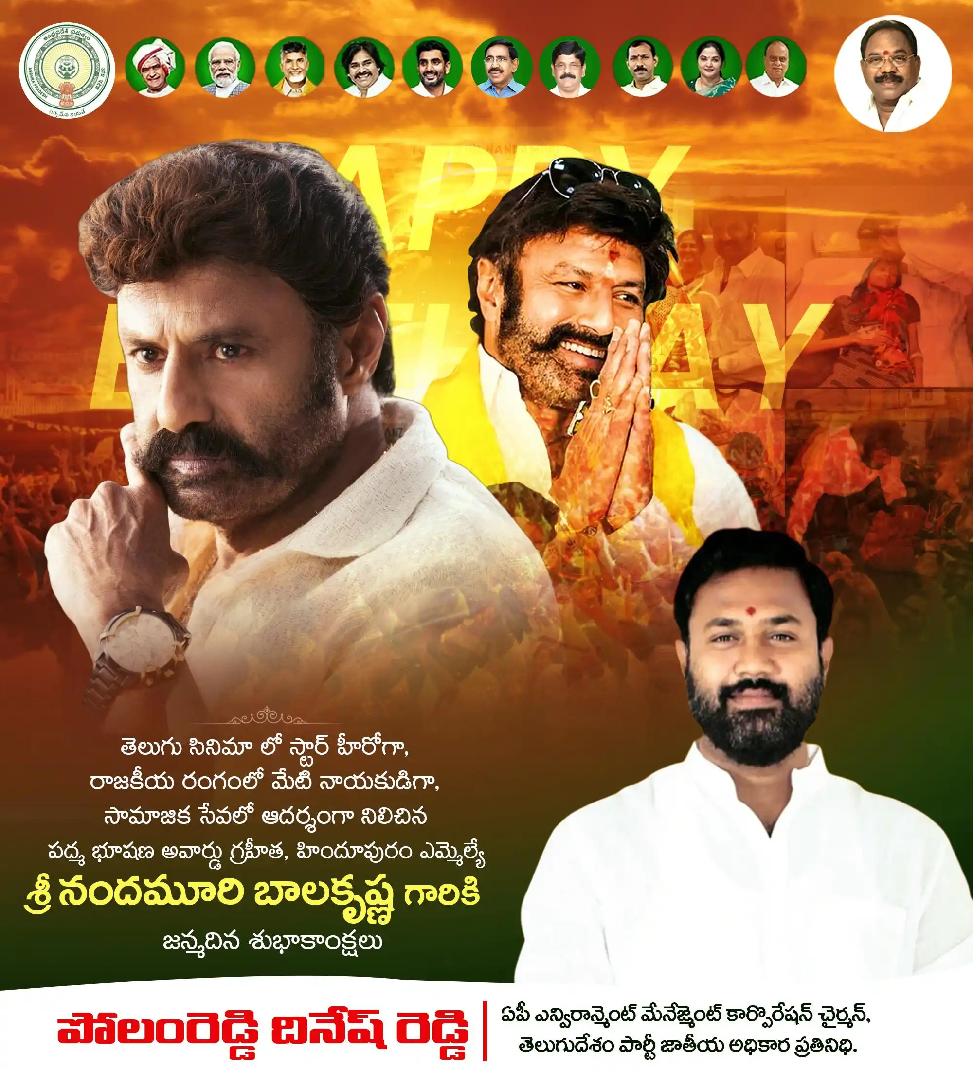 Image from Polamreddy Dinesh Reddy | TDP: తెలుగు సినిమా లో స్టార్ హీరోగా, రాజకీయ రంగంలో మేటి నాయకుడిగా, సామాజిక ...