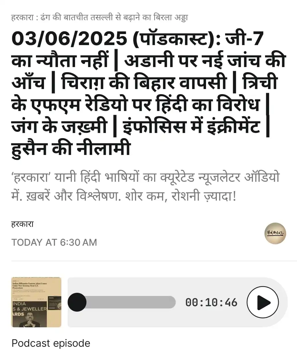 Image from हरकारा : शोर कम, रोशनी ज्यादा: 3 जून का पॉडकास्ट | अब सिर्फ पढ़िए नहीं बल्कि पढ़िए अपनी भाषा में देश ...
