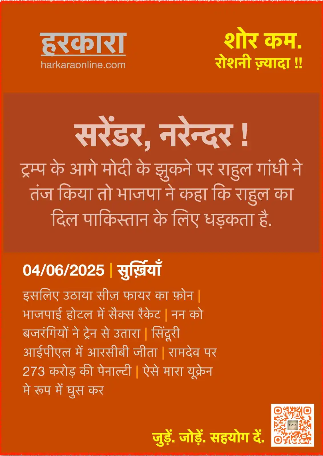 Image from हरकारा : शोर कम, रोशनी ज्यादा: 4 जून | आज का न्यूज़लेटर https://open.substack.com/pub/harkara/p/040...