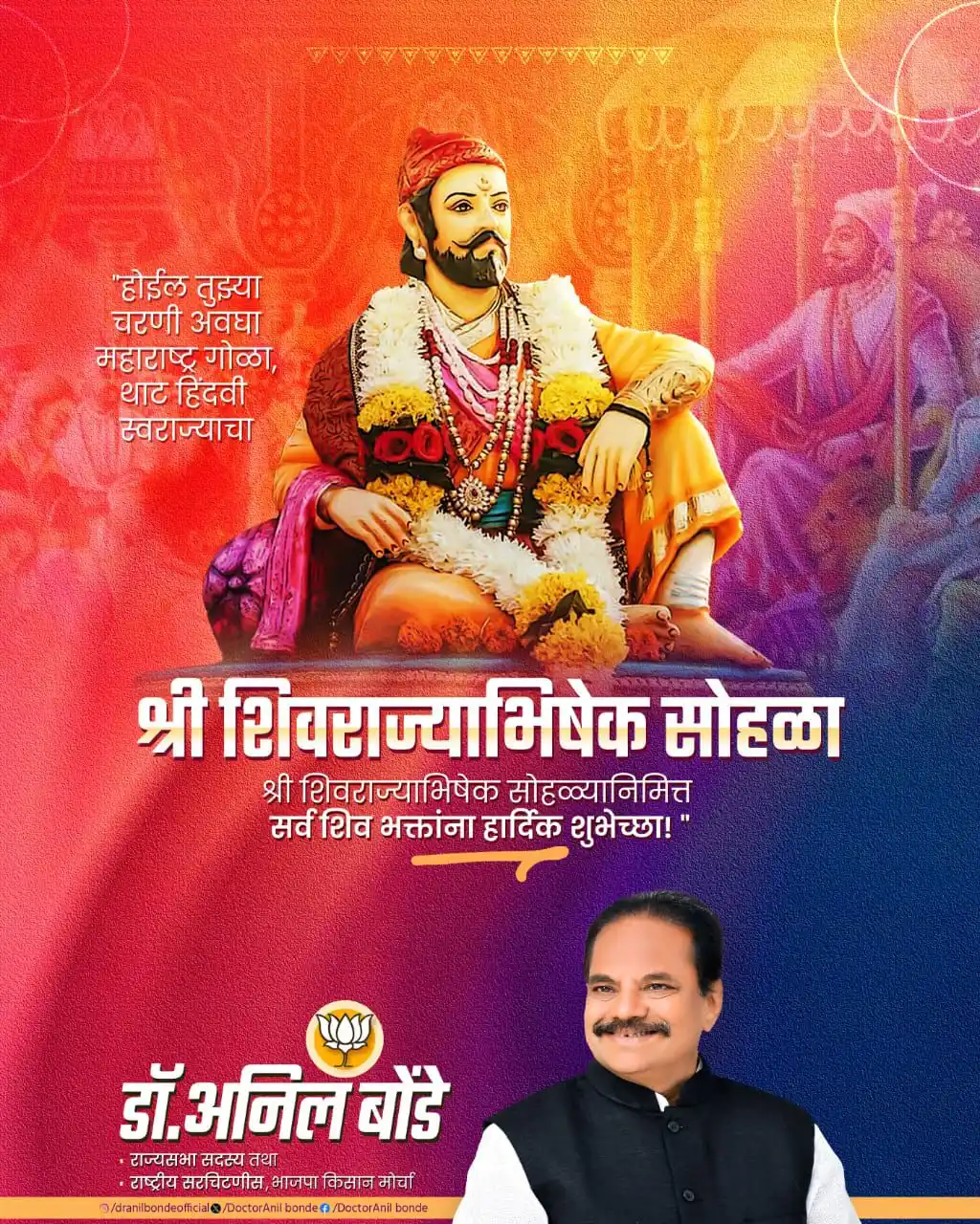 Image from Dr. Anil Bonde: ६ जून – शिवराज्याभिषेक सोहळा | किल्ले रायगड छत्रपती शिवाजी महाराजांच्...