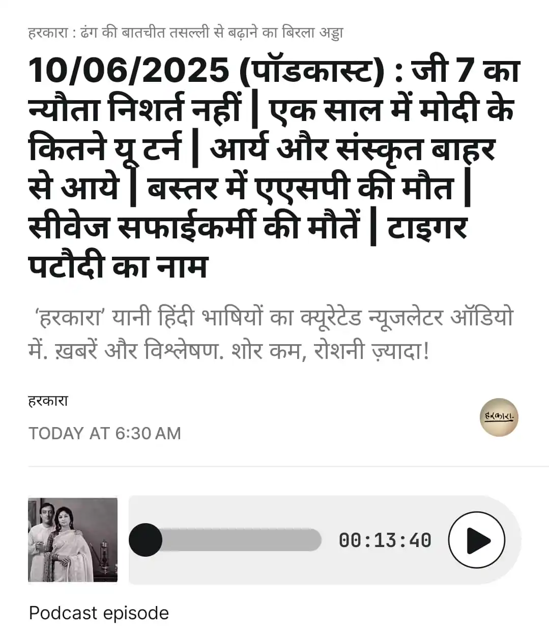 Image from हरकारा : शोर कम, रोशनी ज्यादा: आज का न्यूज पॉडकास्ट https://open.substack.com/pub/harkara/p/1006202...