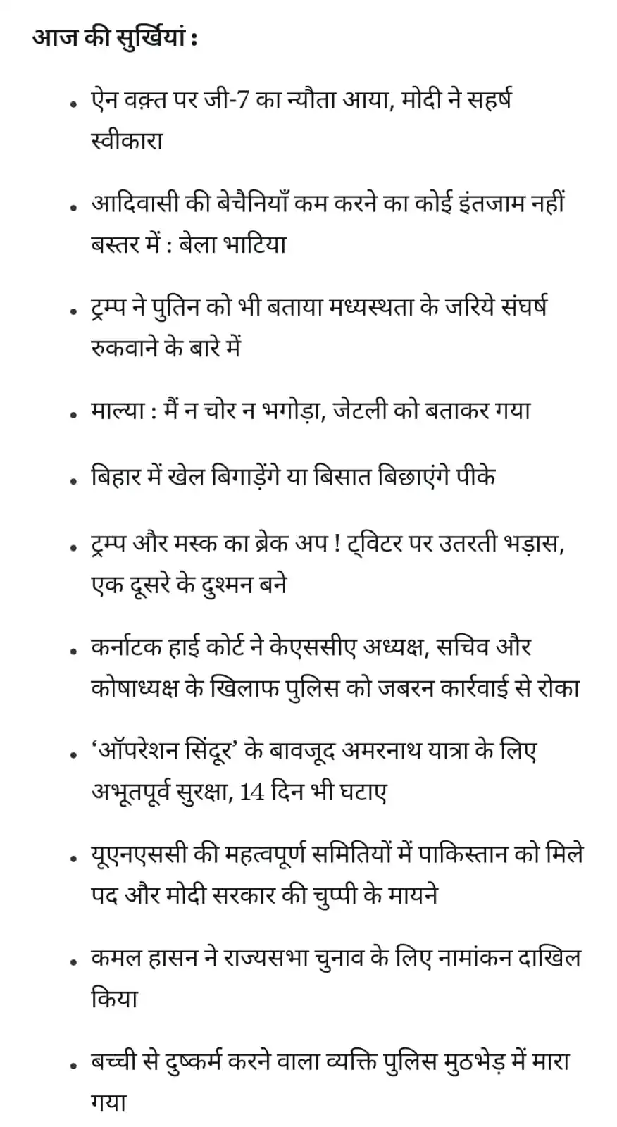 Image from हरकारा : शोर कम, रोशनी ज्यादा: आज का न्यूजलेटर https://open.substack.com/pub/harkara/p/07062025-7?ut...