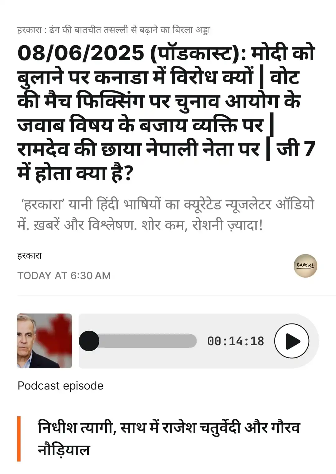 Image from हरकारा : शोर कम, रोशनी ज्यादा: आज का पॉडकास्ट | 08 June https://open.substack.com/pub/harkara/p/08...