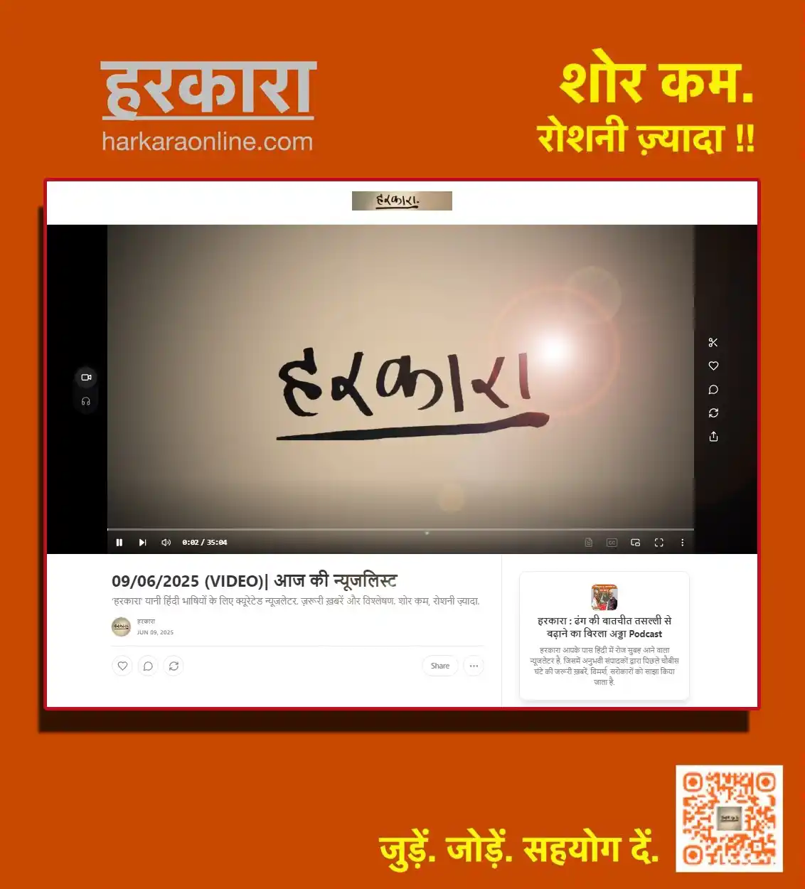Image from हरकारा : शोर कम, रोशनी ज्यादा: आज की न्यूजलिस्ट सब्सटैक के अलावा 'हरकारा' न्यूजलेटर के जरिए दुनियाभर ...