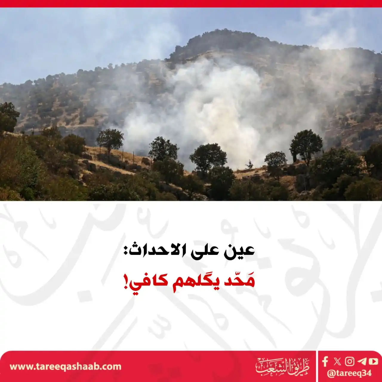 Image from الطريق: عين على الاحداث: مَحّد يگلهم كافي! تعرضت قرى قضاء العمادية شمال محافظ...