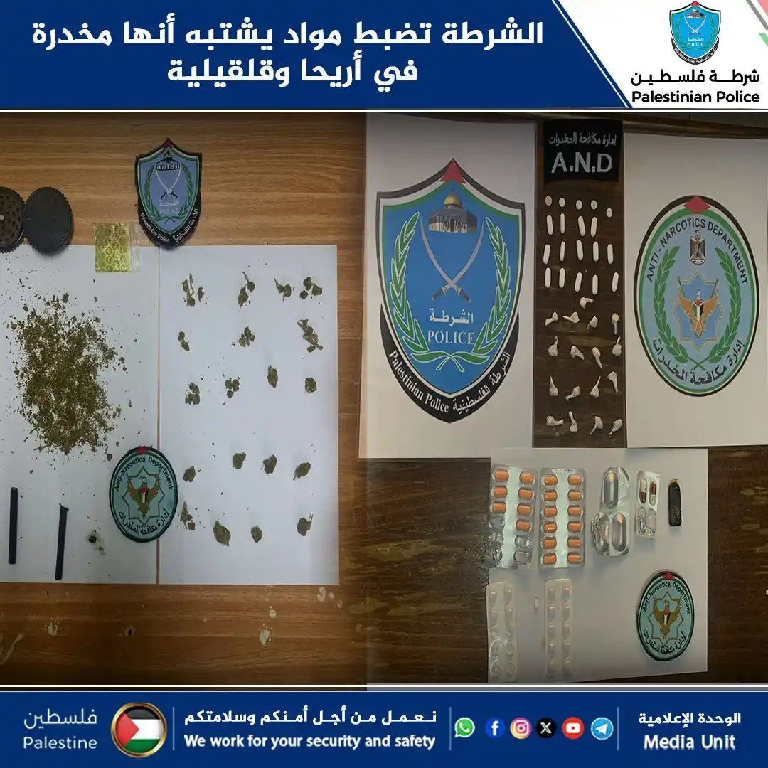 Image from شرطة فلسطين : الشرطة تضبط مواد يشتبه أنها مخدرة في أريحا وقلقيلية محافظات – ضبطت ال...
