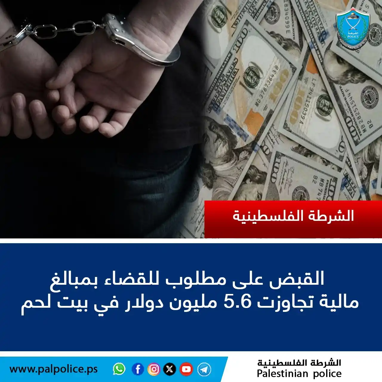 شرطة فلسطين  post