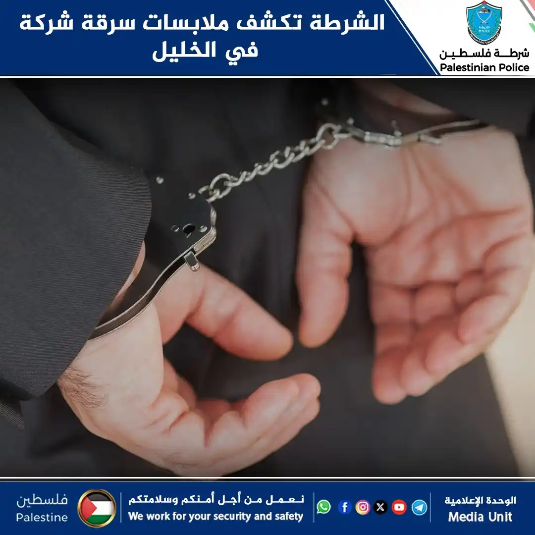 شرطة فلسطين  post