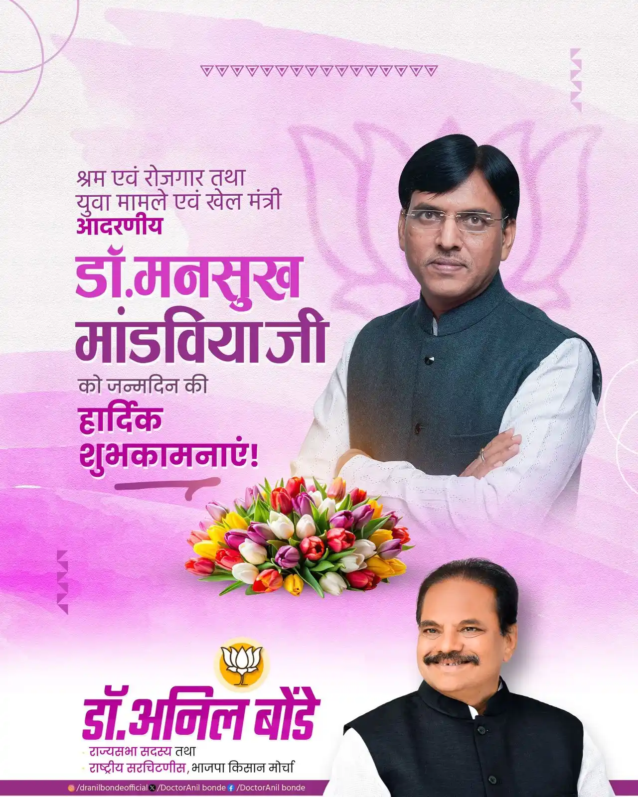Image from Dr. Anil Bonde: भारत सरकार के केंद्रीय श्रम एवं रोजगार तथा युवा मामले एवं खेल मंत्री आ...