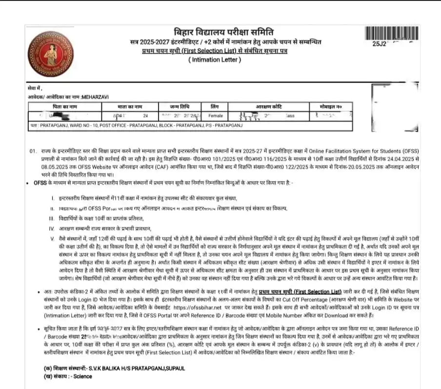 Image from LNMU OFFICIAL ✅: *🔥Bihar Board 11th Merit List 2025: बिहार बोर्ड 11वीं की मेरिट लिस्ट ...