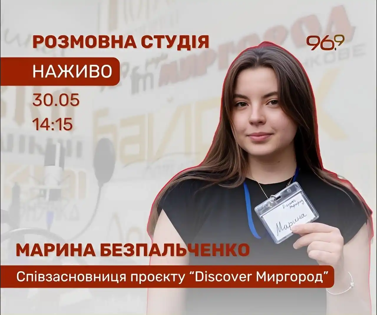 Image from Миргород | News Hub: 📣 Друзі, не пропустіть цікаве інтерв’ю! 👌 У фокусі — молодь, подоро...