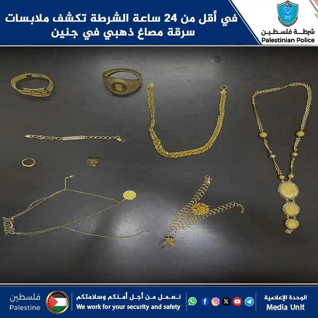 شرطة فلسطين  post