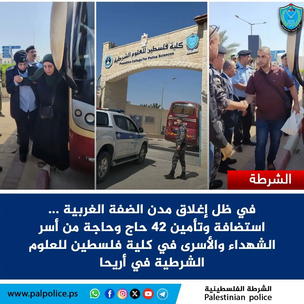 Image from شرطة فلسطين : في ظل إغلاق مدن الضفة الغربية .. الشرطة تستضيف وتؤمن 42 حاجا وحاجة من ...