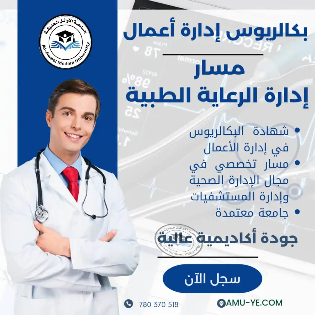 Image from جامعة الأوائل الحديثة: *🔵جامعة الأوائل الحديثة التسجيل مستمر للعام الجديد 2025-2026م🔵*  *بك...