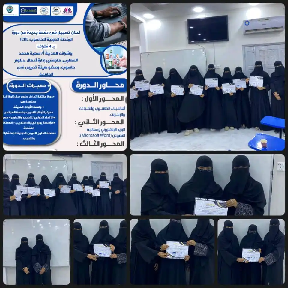 Image from جامعة الأوائل الحديثة: 🔵جانب من تكريم الدفعة الرابعة -طالبات- في دورة رخصة الحاسوب الدولية ...