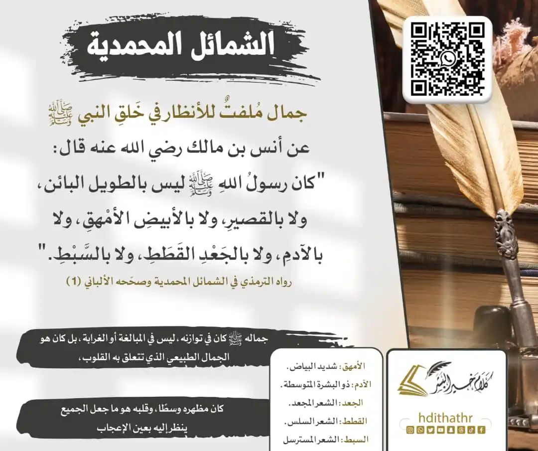 Image from كلام خير البشر ﷺ: «« *جمالٌ مُلفتٌ للأنظار في وجه النبي ﷺ*»» 🔢 *1* 🌟 *<a class="te...