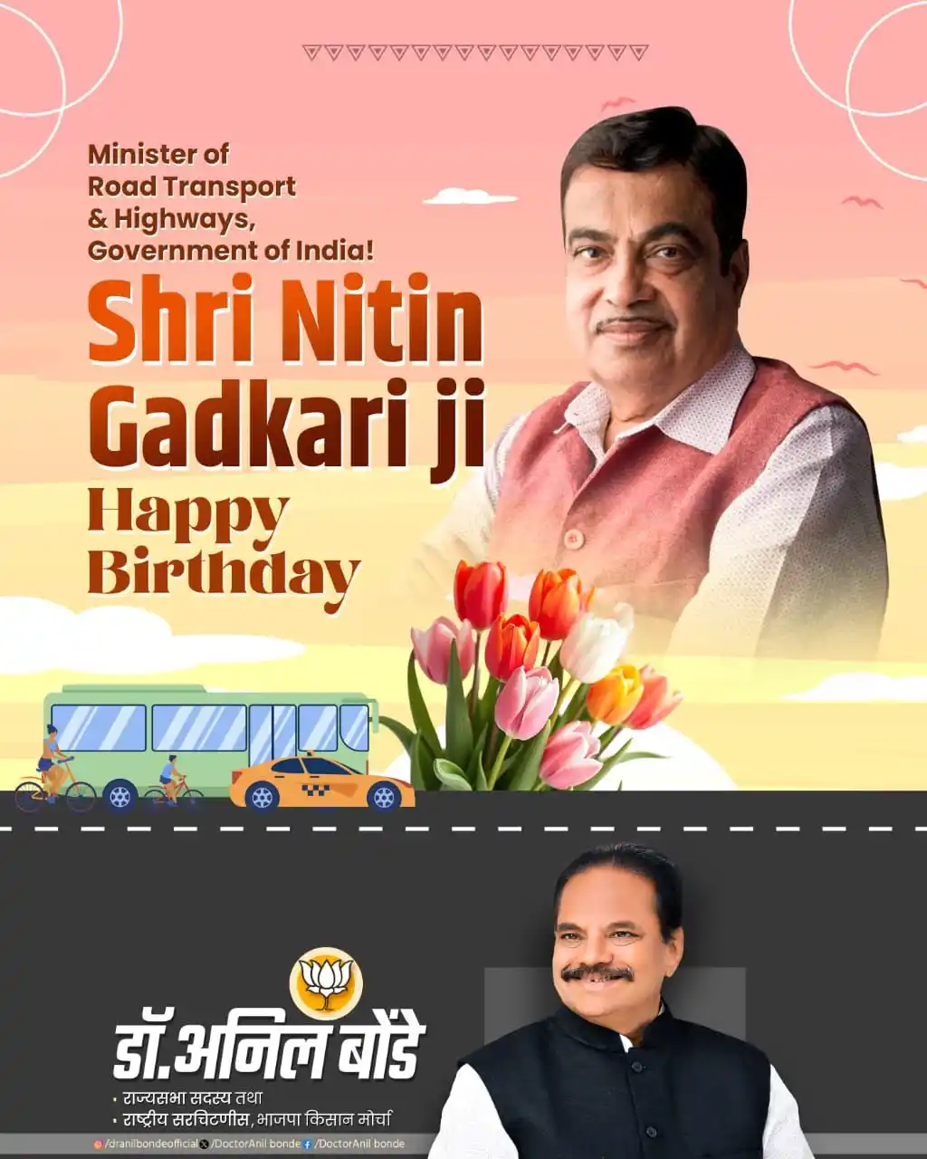Image from Dr. Anil Bonde: Happy Birthday, Shri Nitin Gadkari ji, Minister of Road Transport & Hi...