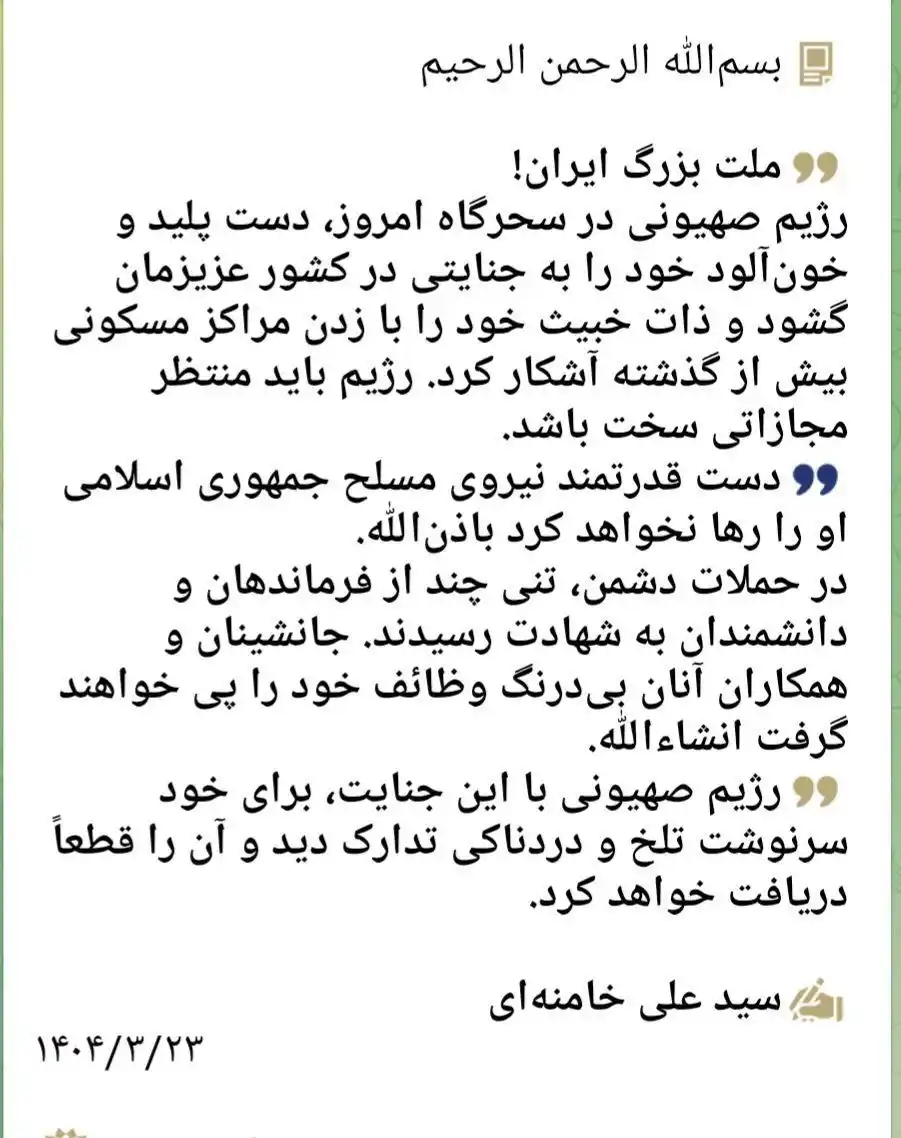 Image from Global News: 🔥 המנהיג העליון עלי חמינאי במסר לעמו (בתרגום חופשי) בשם אללה, הרחמן ו...