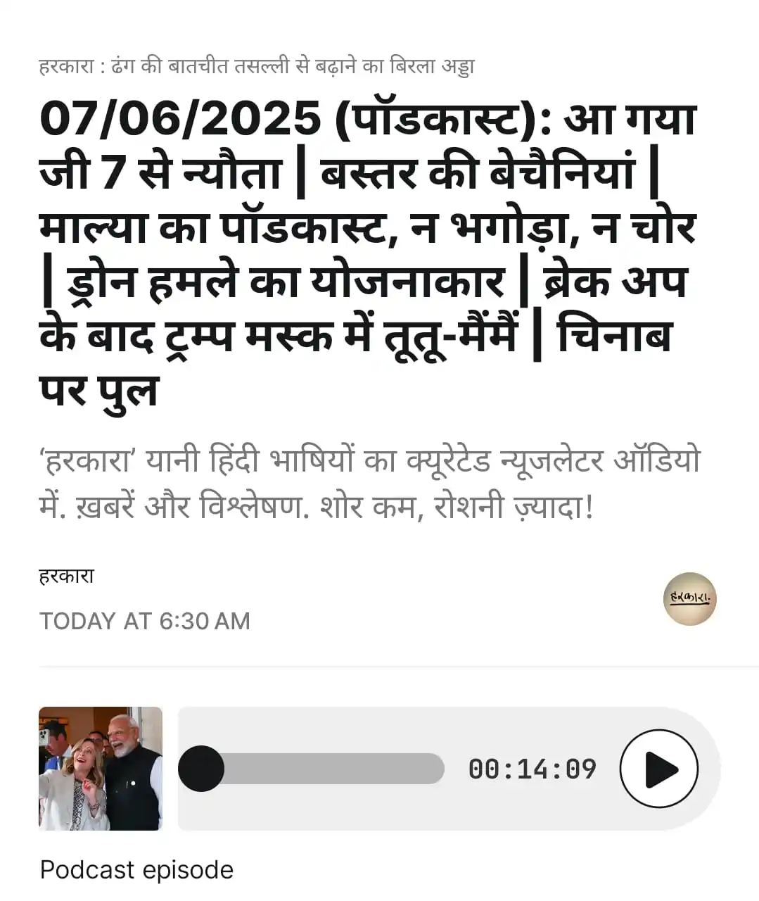 Image from हरकारा : शोर कम, रोशनी ज्यादा: https://open.substack.com/pub/harkara/p/07062025-7-5d7?utm_source=shar...
