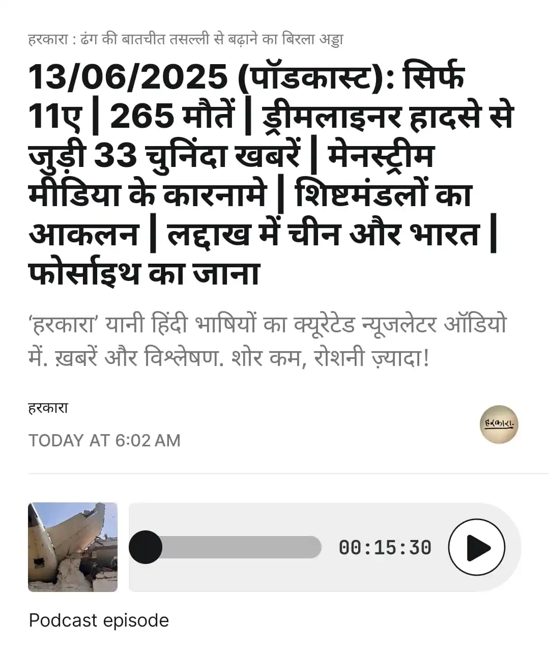 Image from हरकारा : शोर कम, रोशनी ज्यादा: https://open.substack.com/pub/harkara/p/13062025-11-265-33?utm_source=...