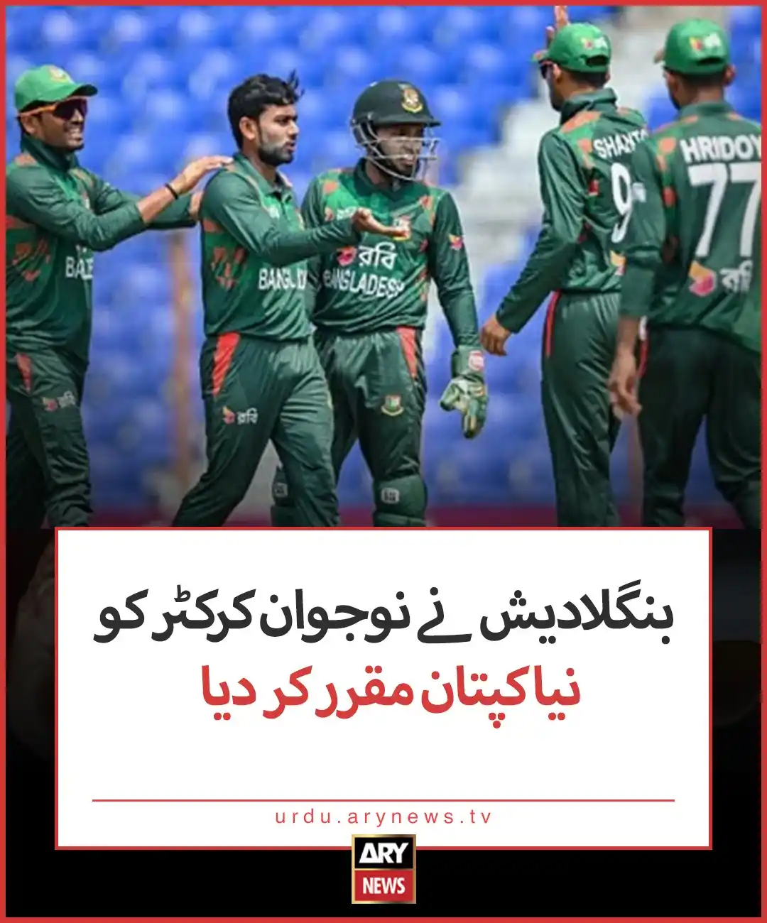 Image from ARY News: https://urdu.arynews.tv/mehidy-hasan-miraz-named-bangladeshs-odi-capta...