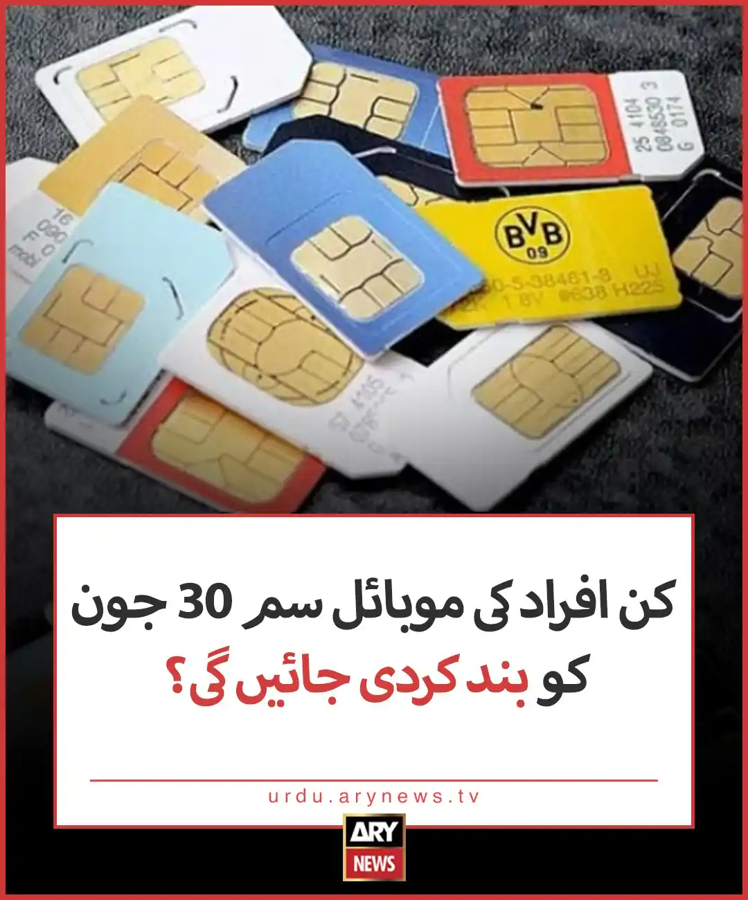 Image from ARY News: https://urdu.arynews.tv/nadra-to-block-sims-on-expired-cnics-in-pakist...