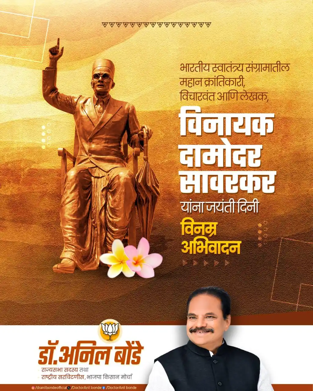 Image from Dr. Anil Bonde: ज्यांच्या लेखणीने क्रांती घडवली आणि विचारांनी राष्ट्र जागवले — असे तेज...