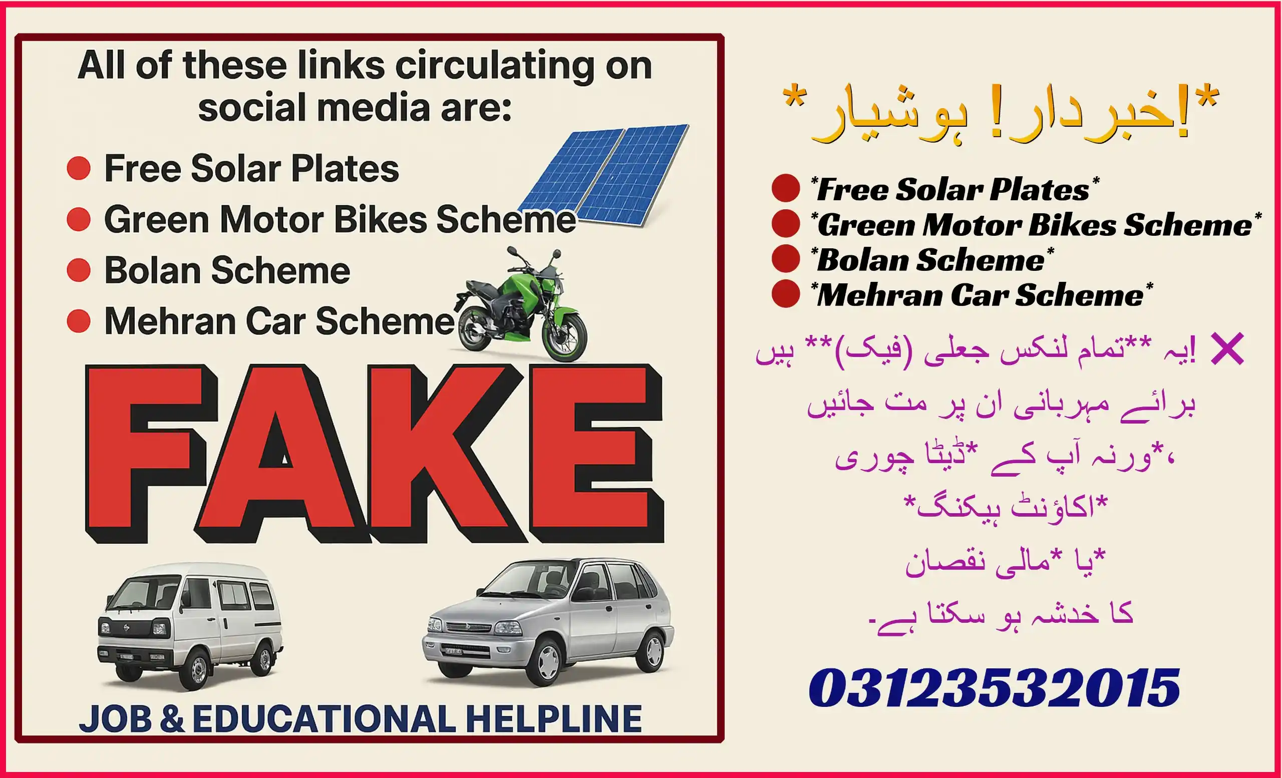 Image from ✅ Capital Career & Educational Solutions : 🚫⚠️ *خبردار! ہوشیار!* ⚠️🚫 سوشل میڈیا پر گردش کرنے والے یہ تمام لنکس...