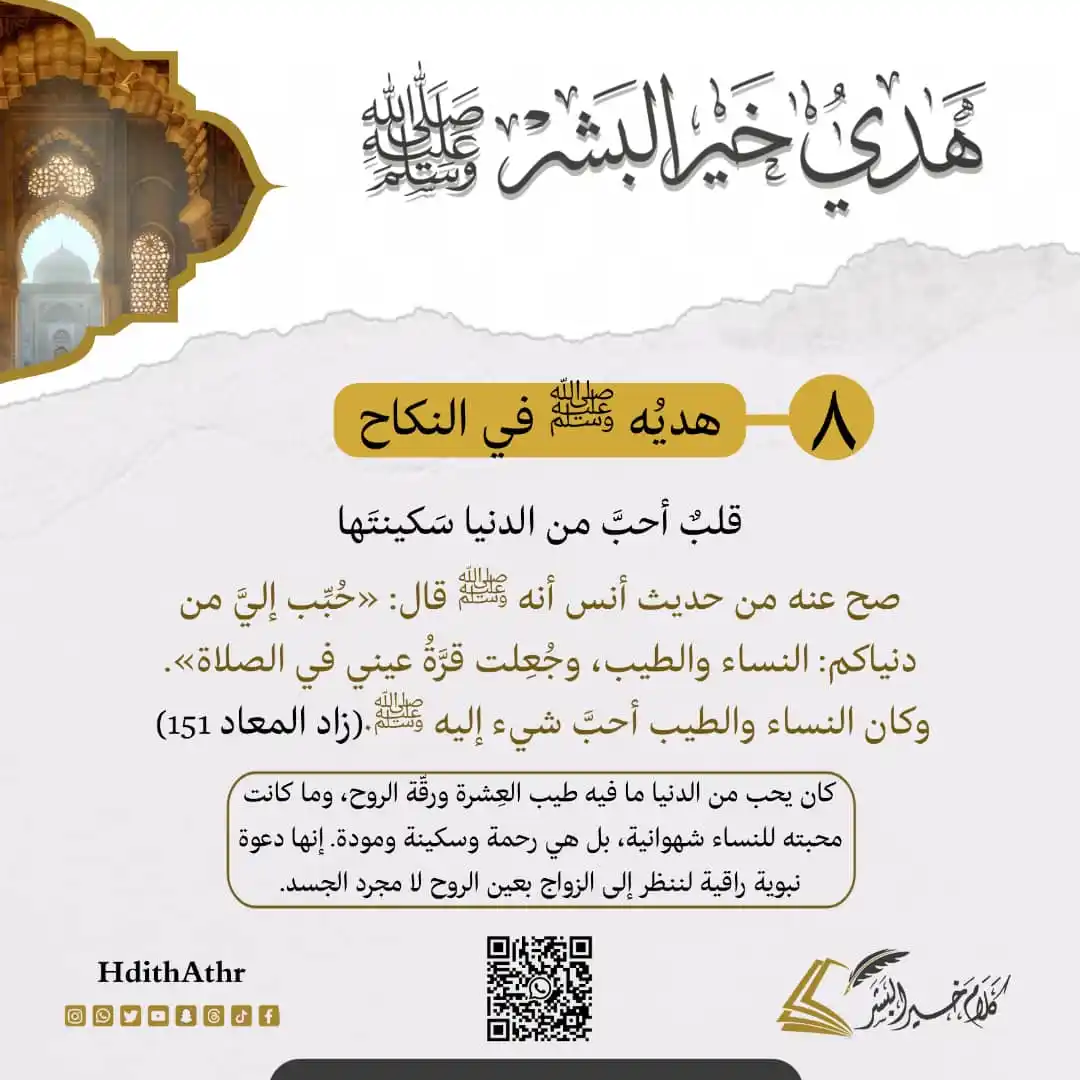 Image from كلام خير البشر ﷺ: 🎥 *قلبٌ أحبَّ من الدنيا سكينتها* 🔢 *8* 🌟 *<a class="text-blue-500 ...